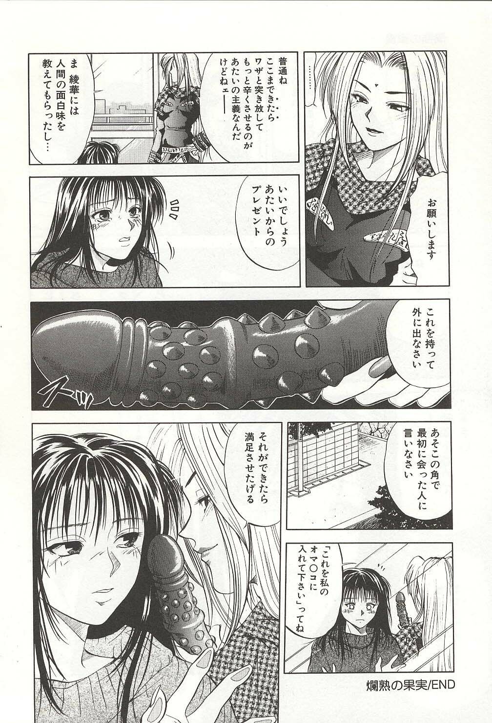 [Yuuki Ryou] ranjuku no kajitsu page 132 full