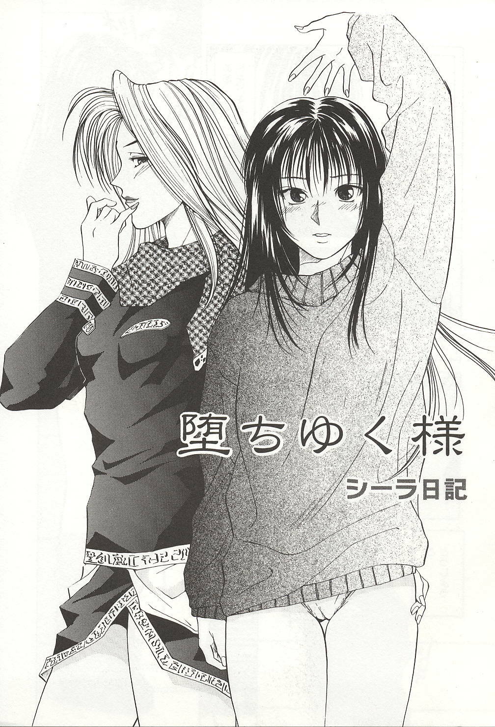 [Yuuki Ryou] ranjuku no kajitsu page 133 full