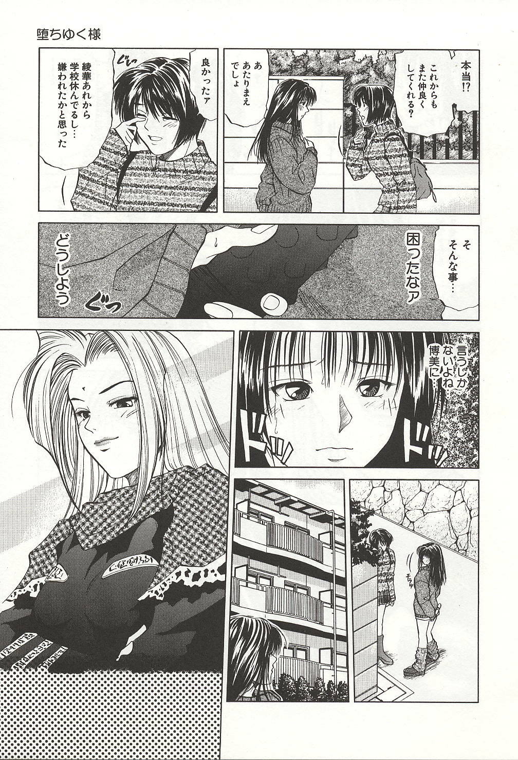 [Yuuki Ryou] ranjuku no kajitsu page 137 full