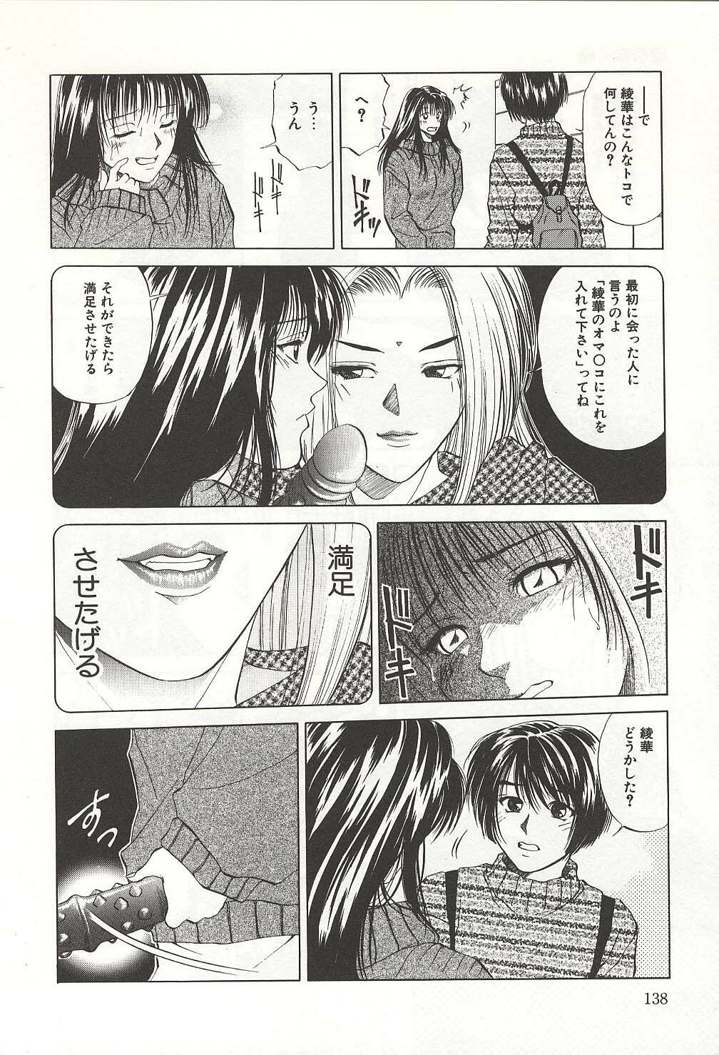 [Yuuki Ryou] ranjuku no kajitsu page 138 full