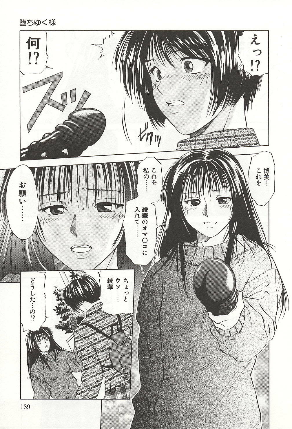 [Yuuki Ryou] ranjuku no kajitsu page 139 full