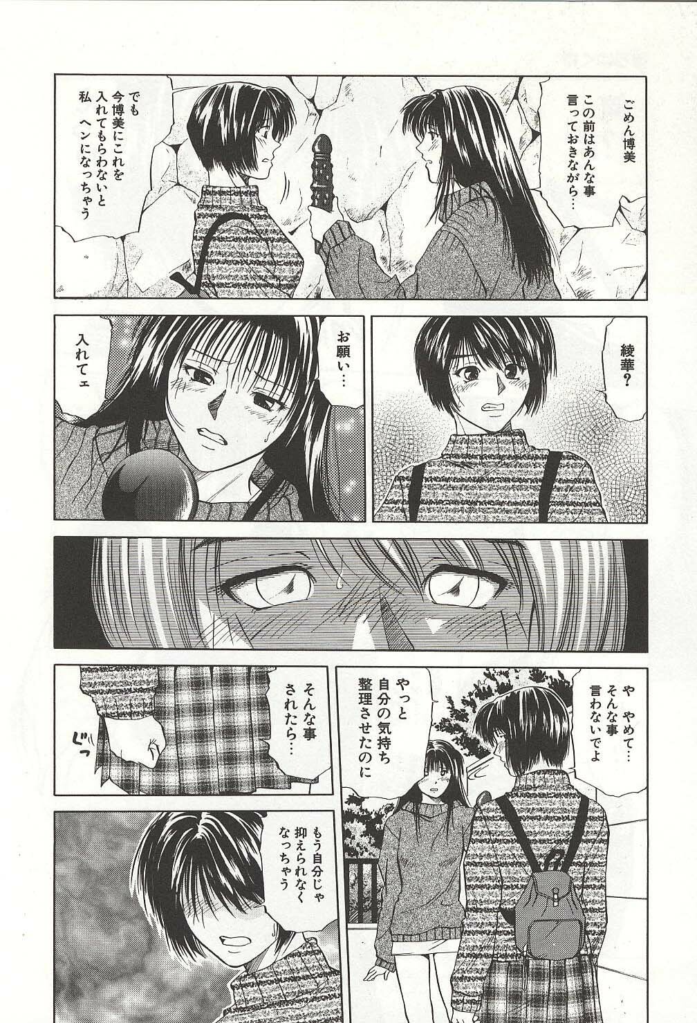 [Yuuki Ryou] ranjuku no kajitsu page 140 full