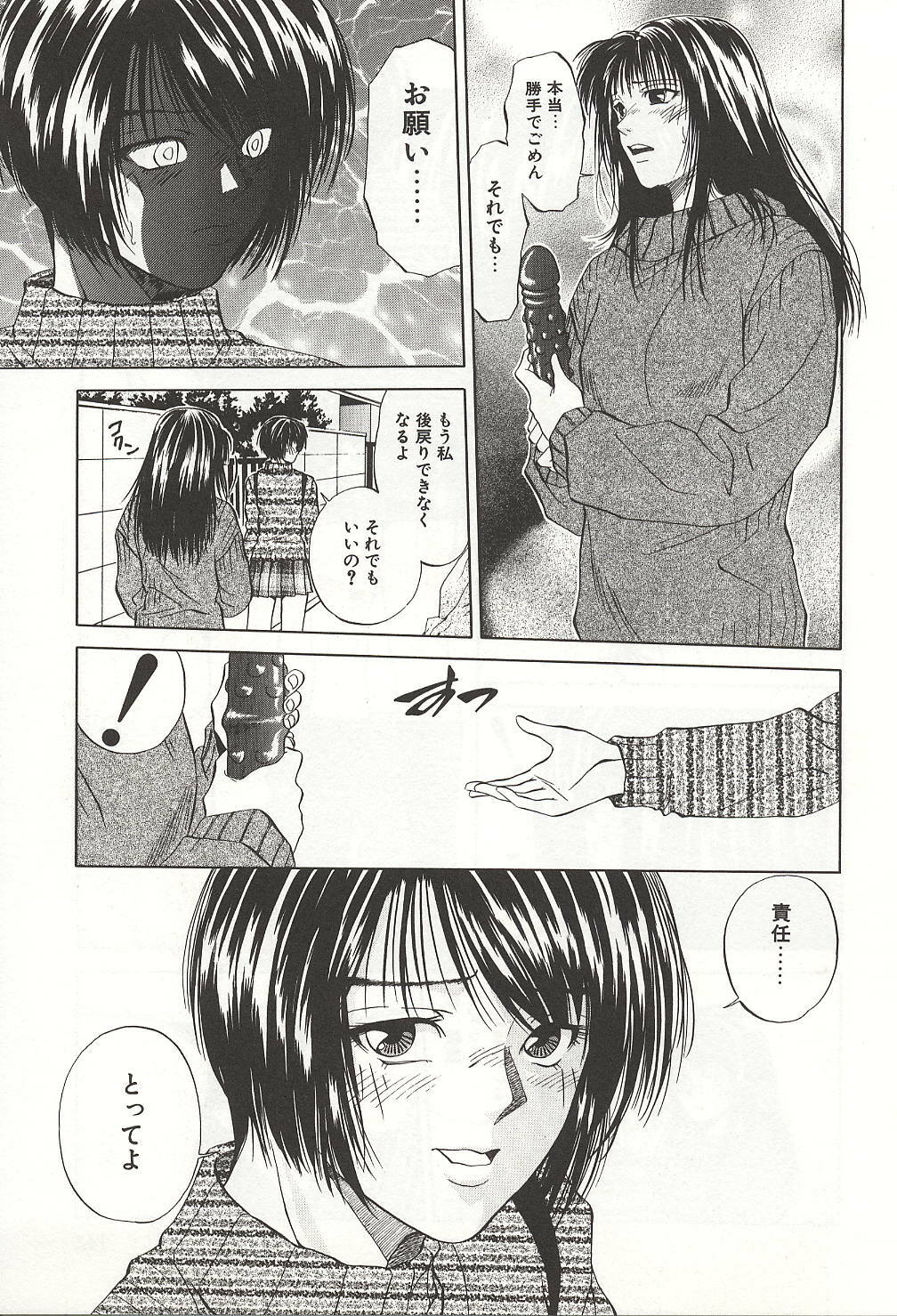 [Yuuki Ryou] ranjuku no kajitsu page 141 full
