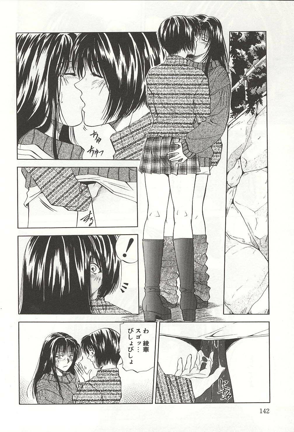 [Yuuki Ryou] ranjuku no kajitsu page 142 full