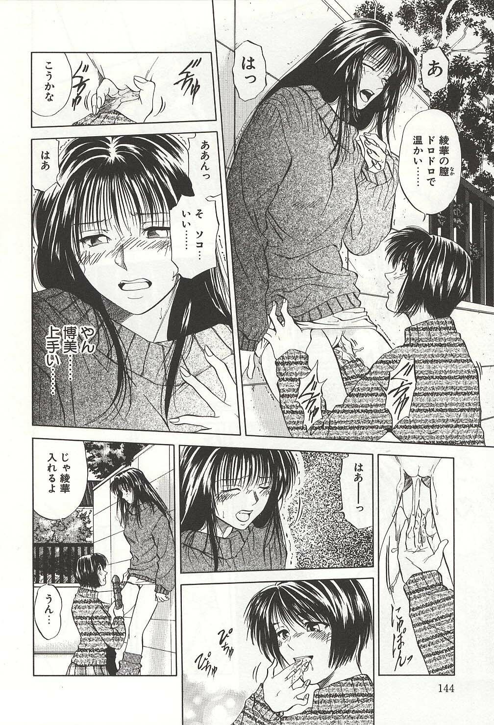 [Yuuki Ryou] ranjuku no kajitsu page 144 full
