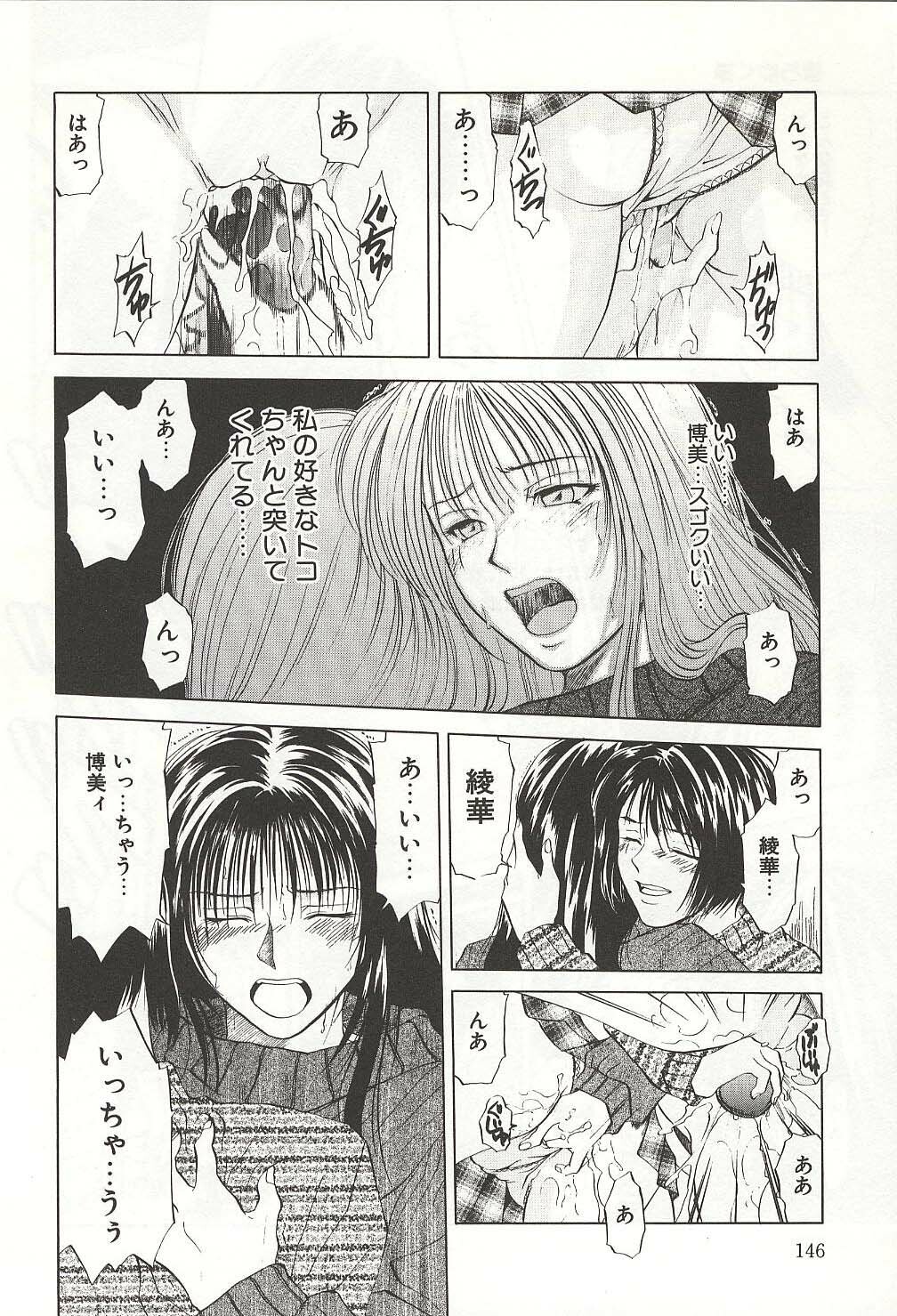 [Yuuki Ryou] ranjuku no kajitsu page 146 full