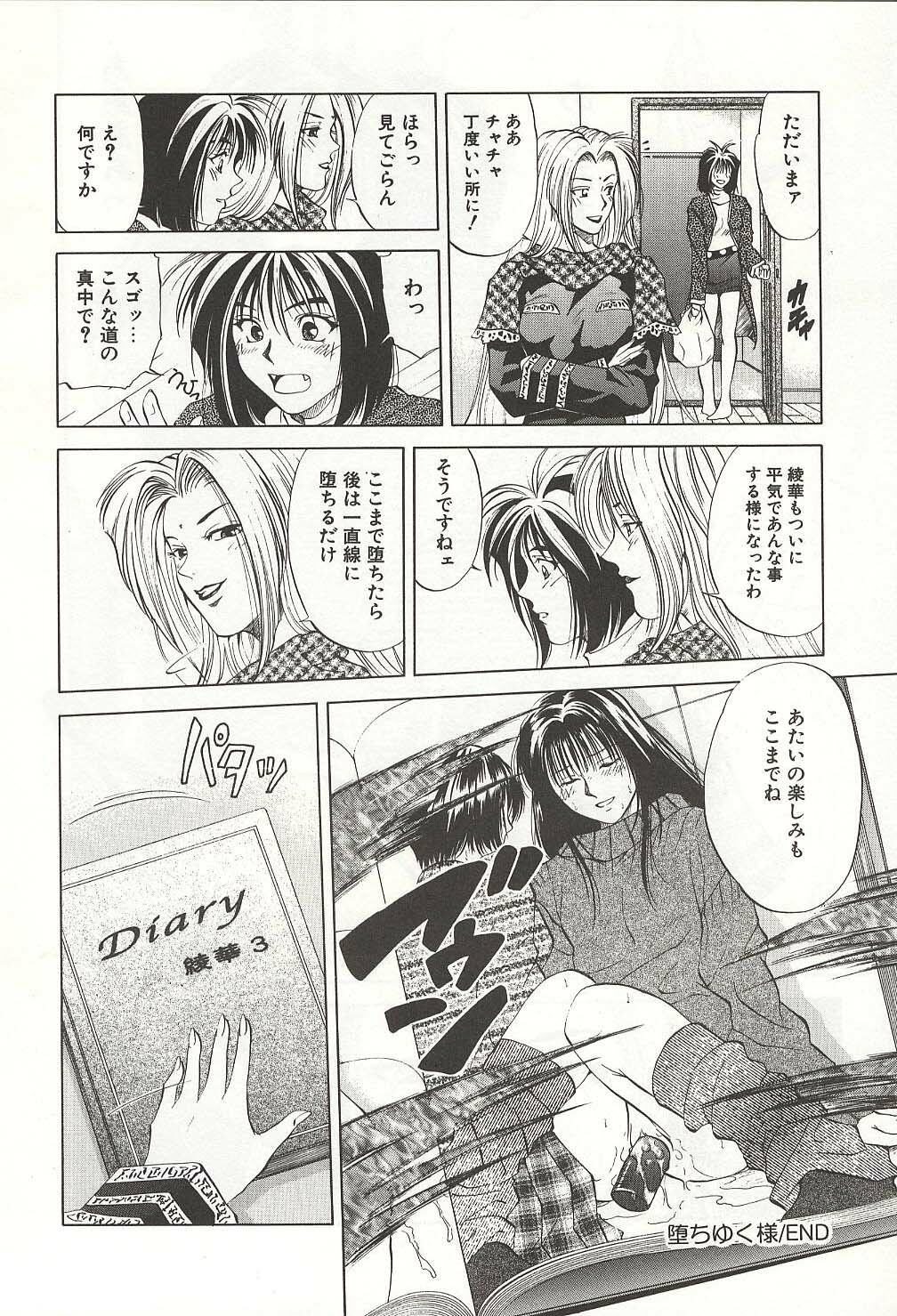 [Yuuki Ryou] ranjuku no kajitsu page 148 full