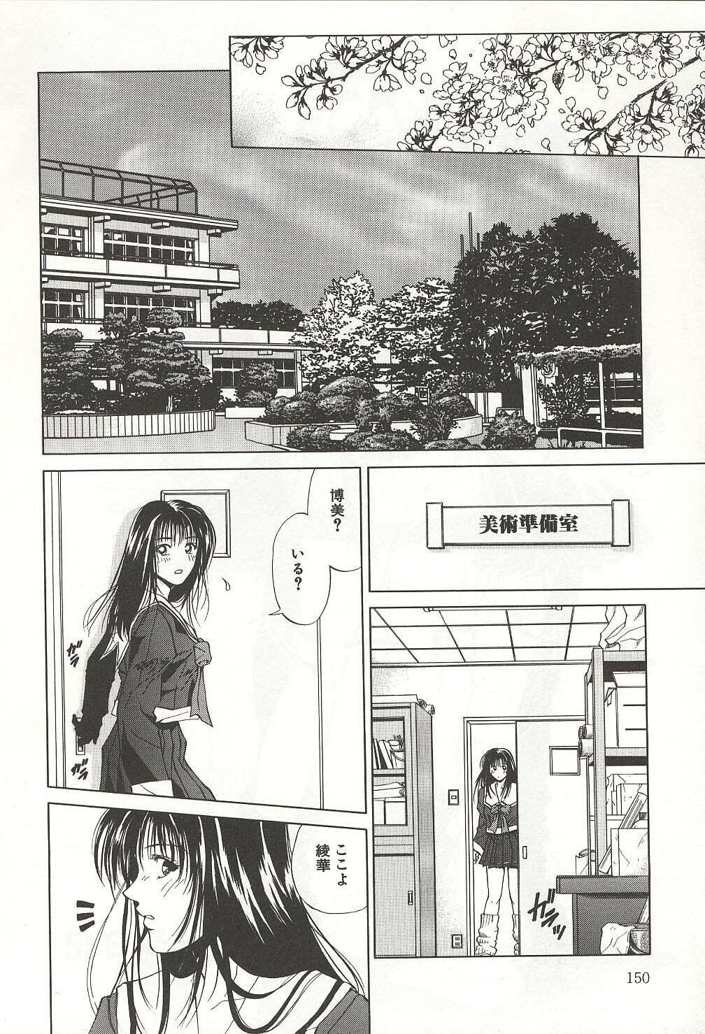 [Yuuki Ryou] ranjuku no kajitsu page 150 full
