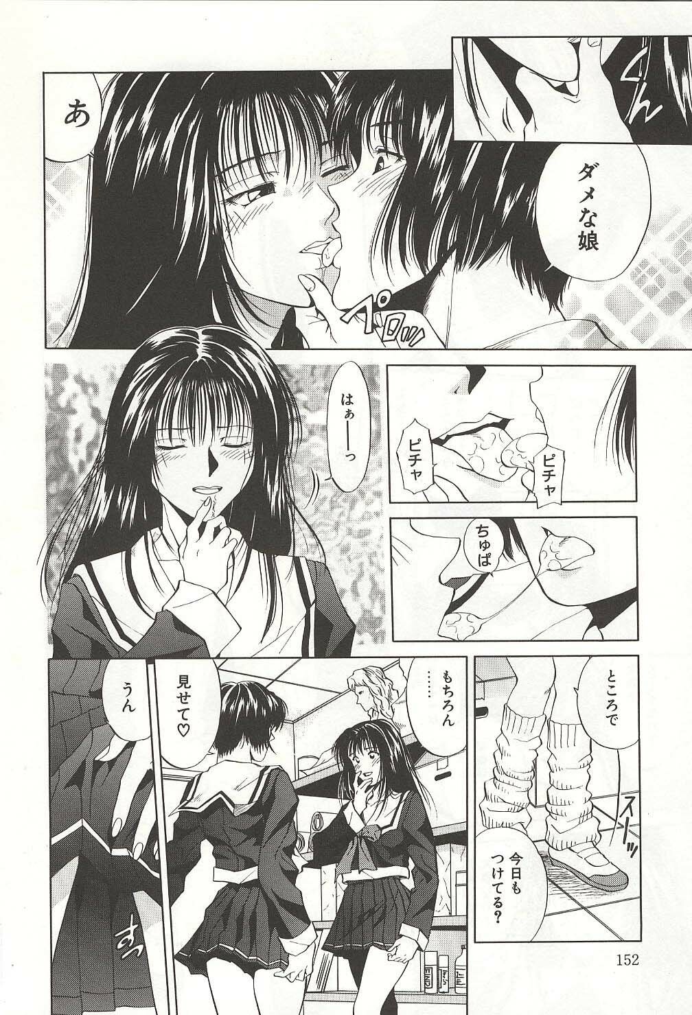 [Yuuki Ryou] ranjuku no kajitsu page 152 full