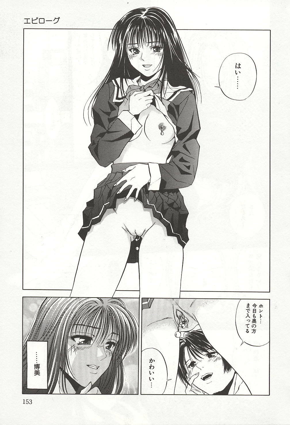 [Yuuki Ryou] ranjuku no kajitsu page 153 full