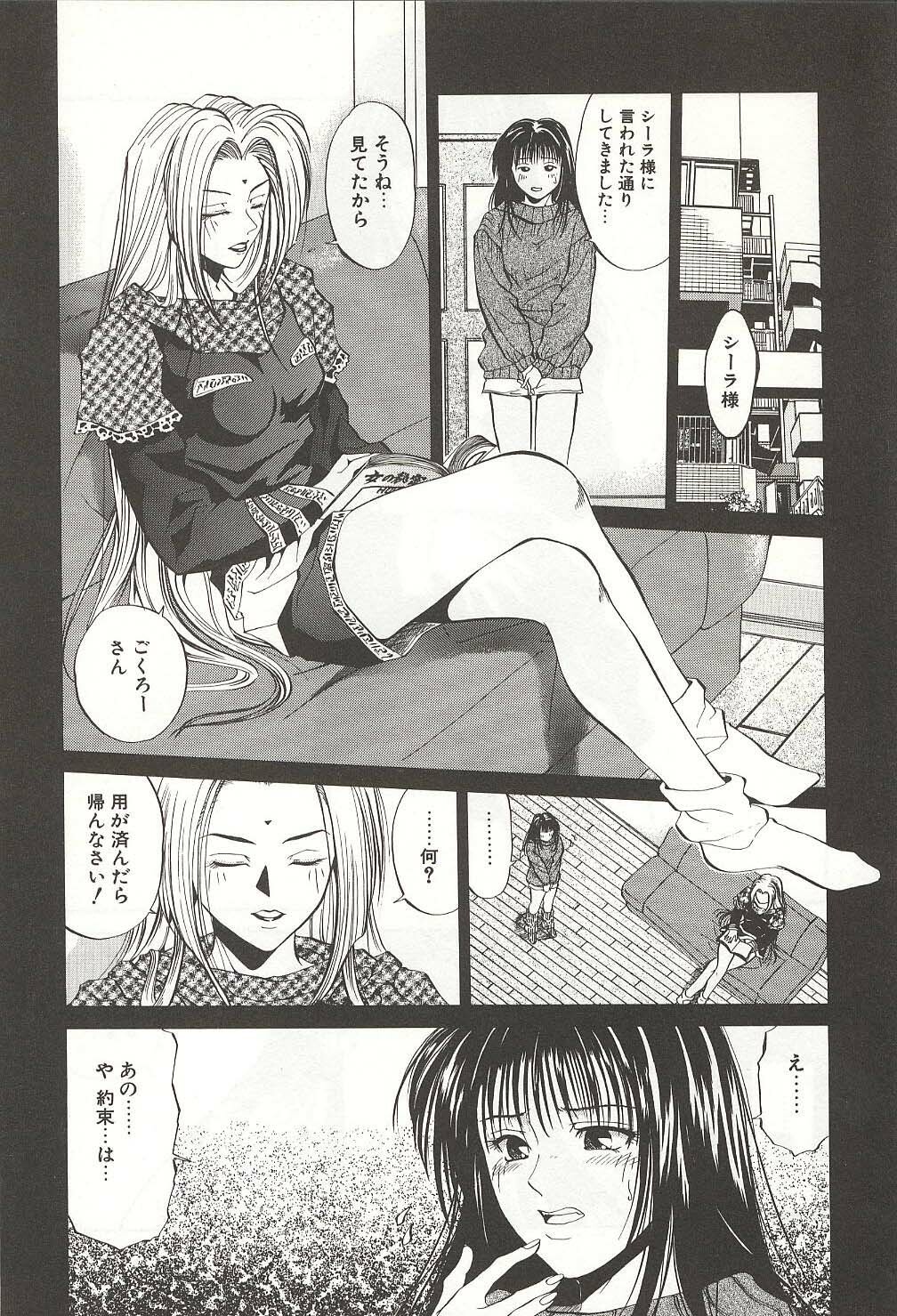 [Yuuki Ryou] ranjuku no kajitsu page 154 full