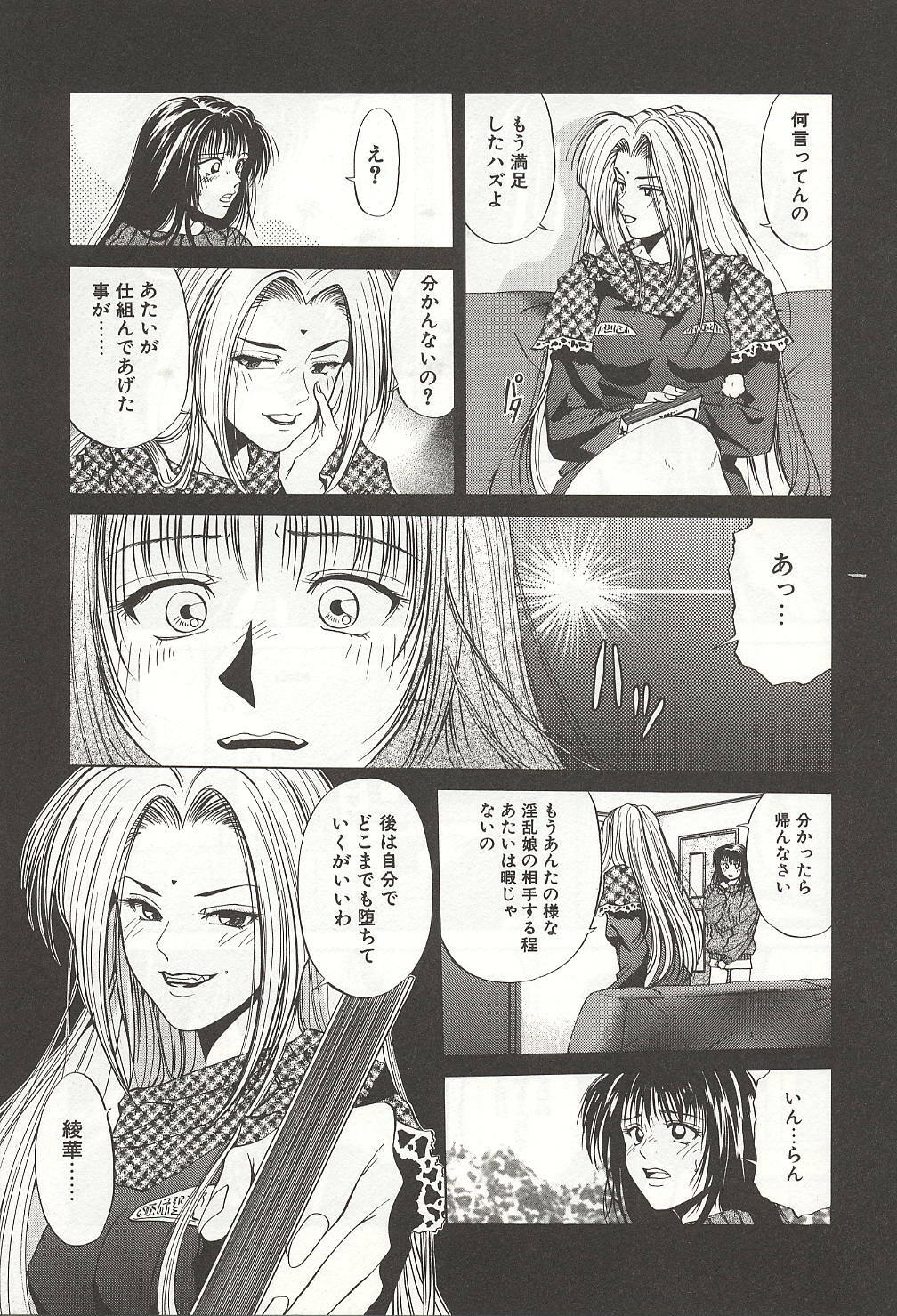 [Yuuki Ryou] ranjuku no kajitsu page 155 full