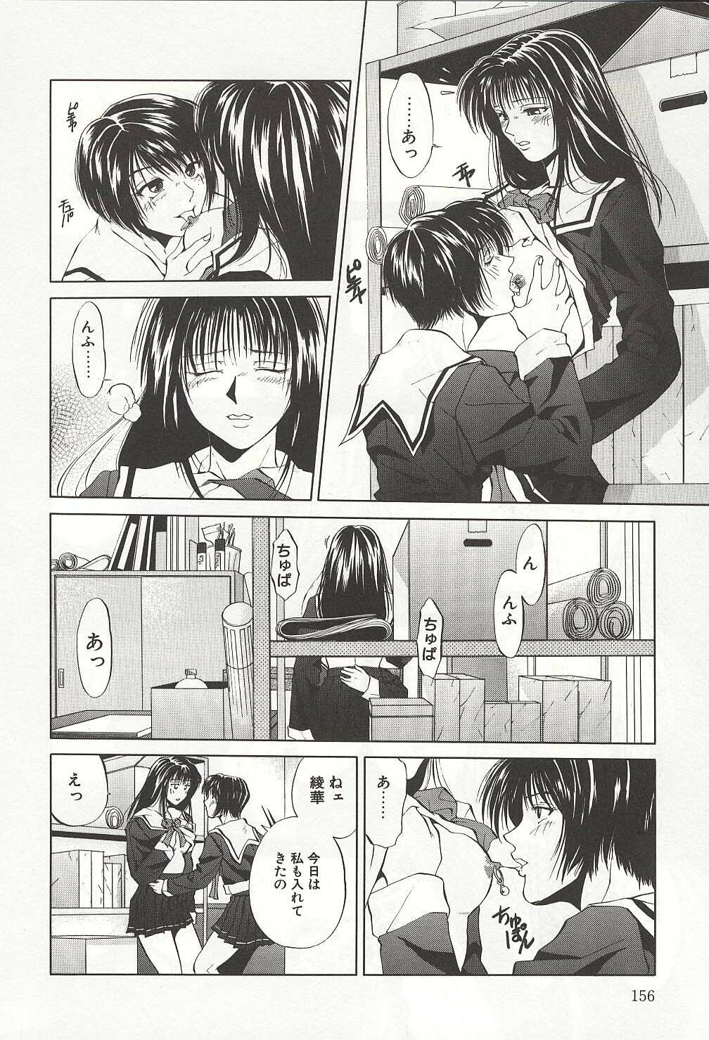 [Yuuki Ryou] ranjuku no kajitsu page 156 full