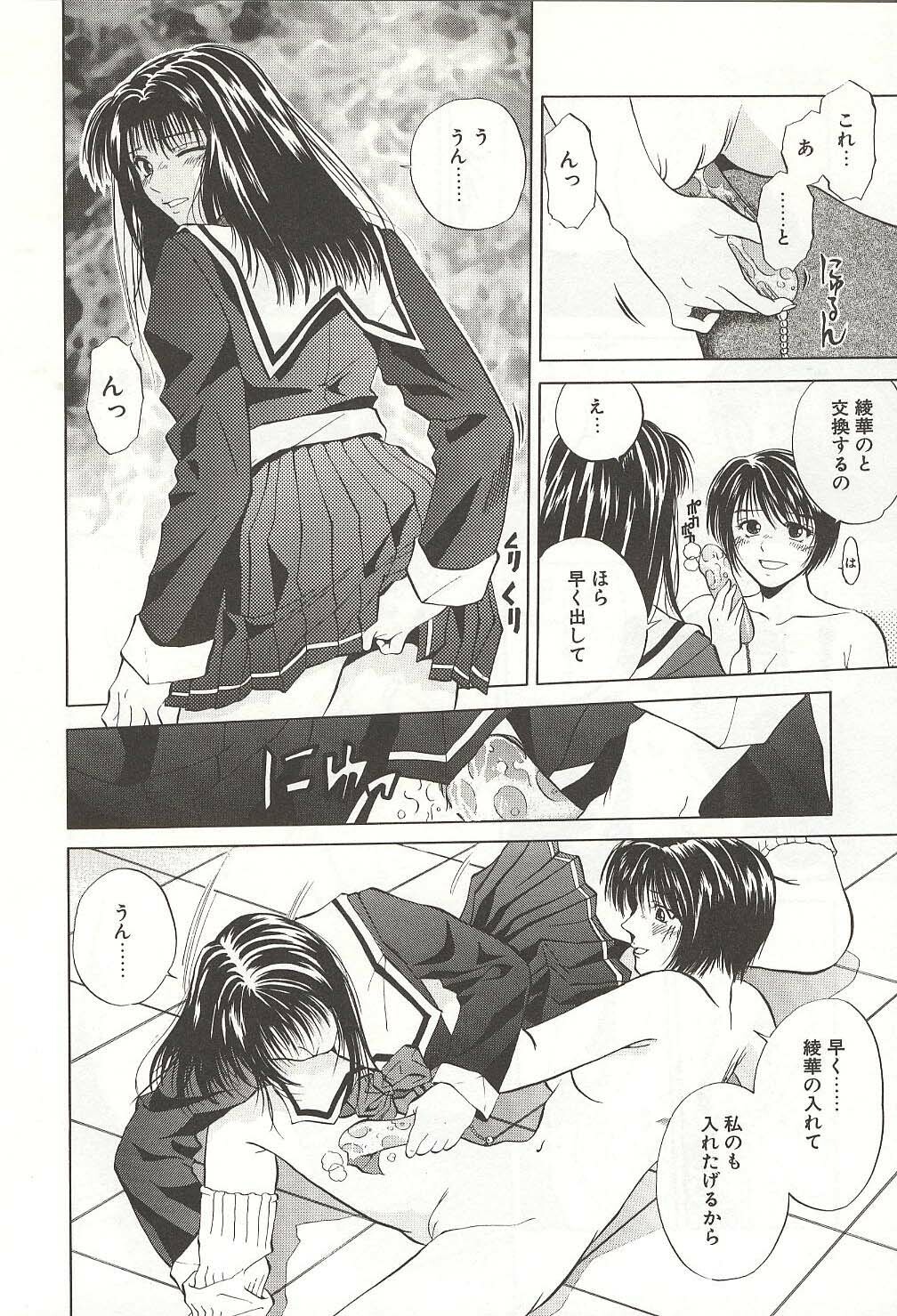 [Yuuki Ryou] ranjuku no kajitsu page 158 full