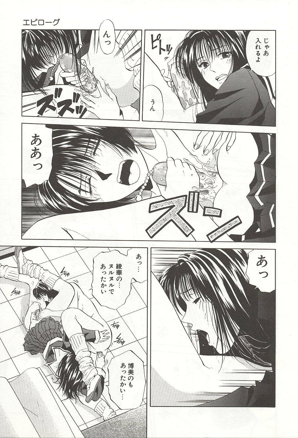 [Yuuki Ryou] ranjuku no kajitsu page 159 full