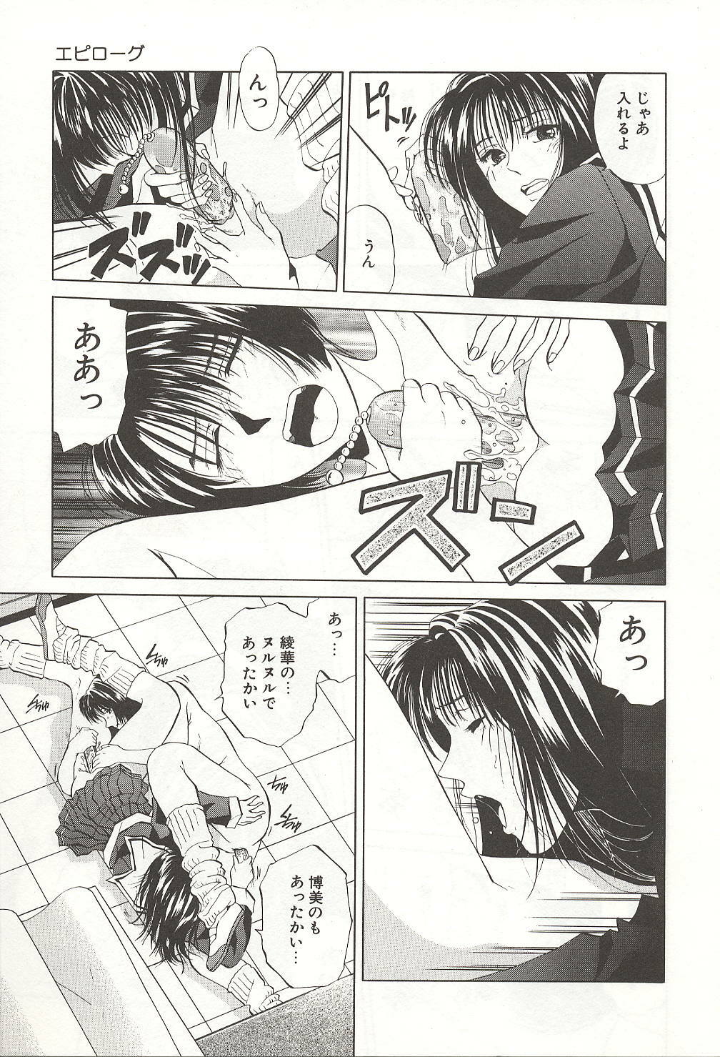 [Yuuki Ryou] ranjuku no kajitsu page 161 full