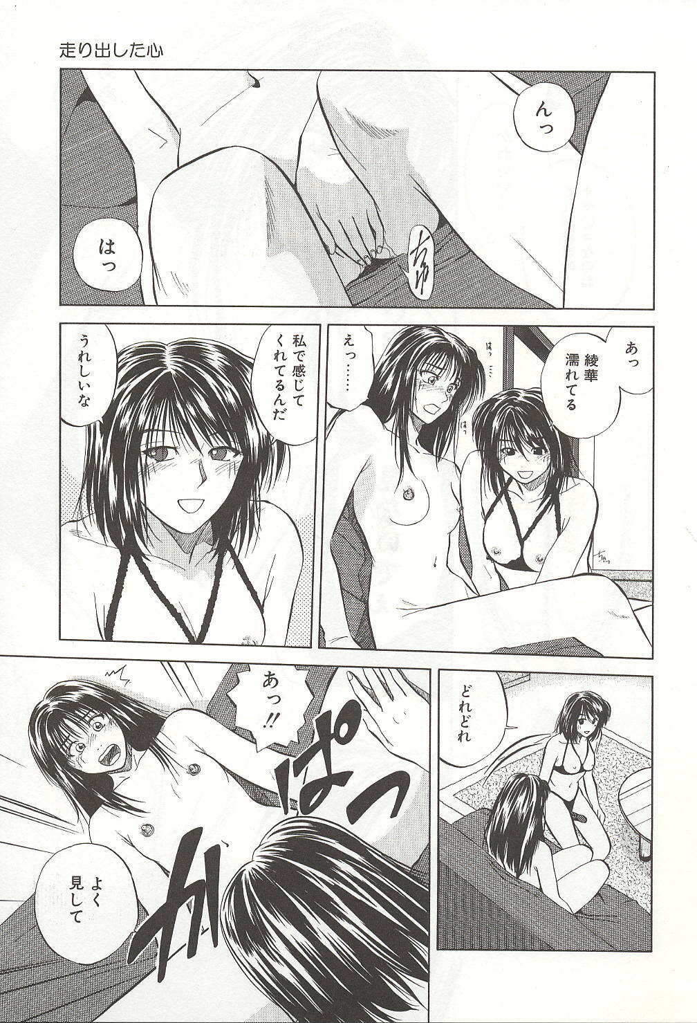 [Yuuki Ryou] ranjuku no kajitsu page 49 full