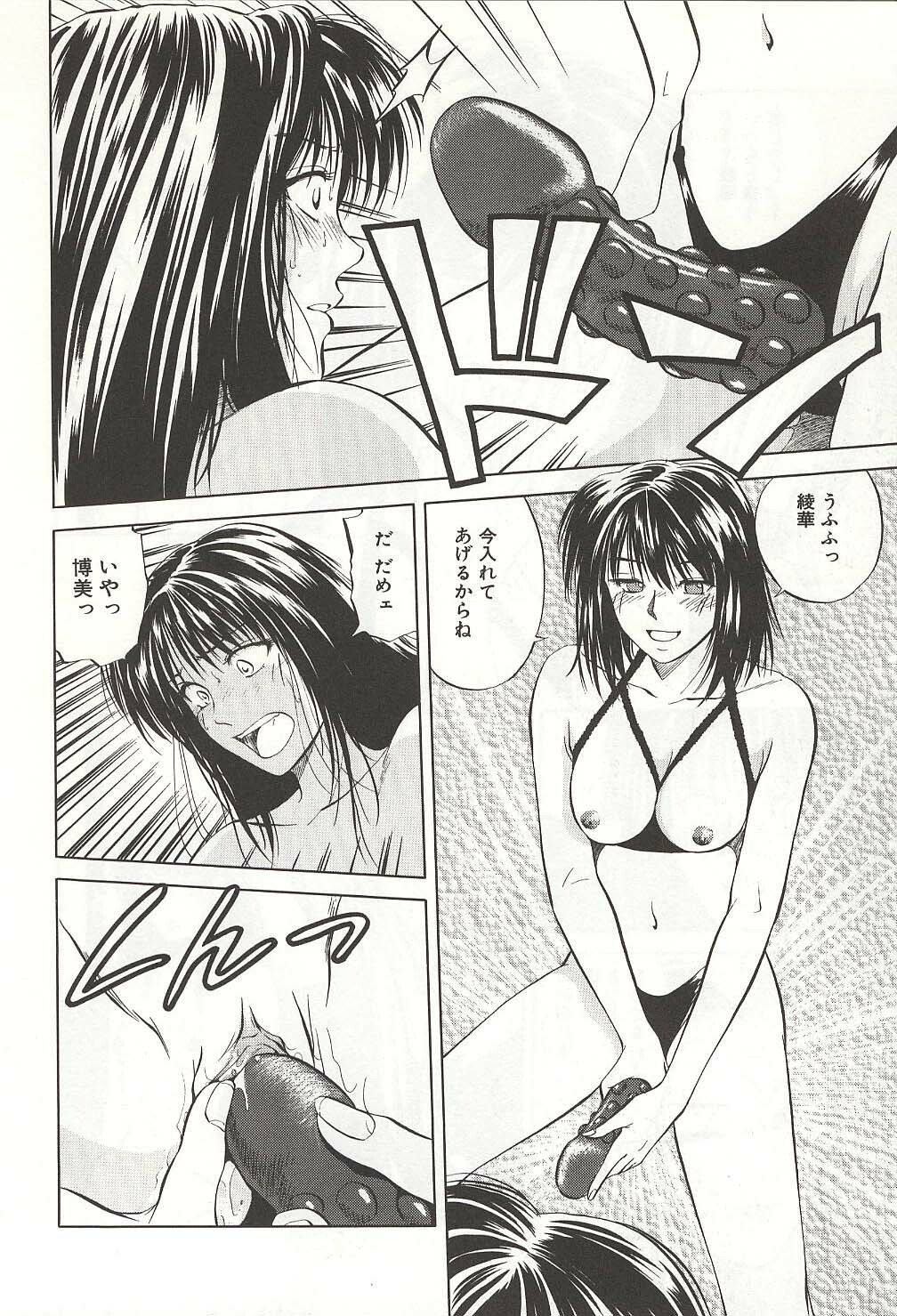 [Yuuki Ryou] ranjuku no kajitsu page 56 full