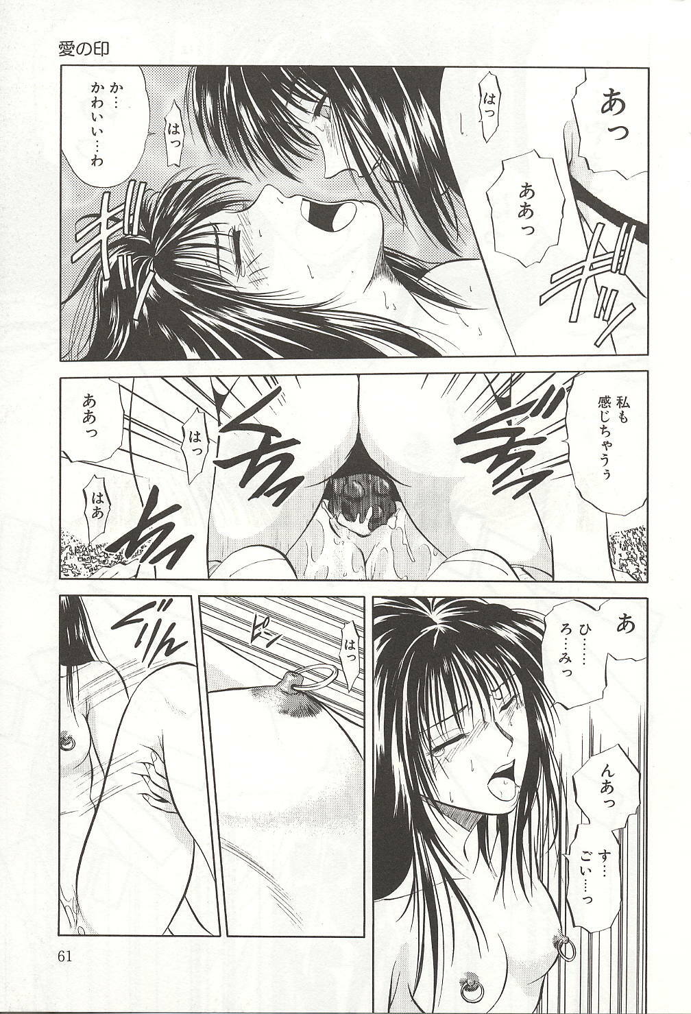 [Yuuki Ryou] ranjuku no kajitsu page 61 full