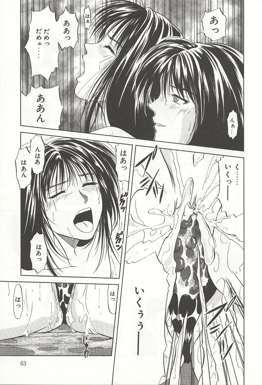 [Yuuki Ryou] ranjuku no kajitsu page 63 full