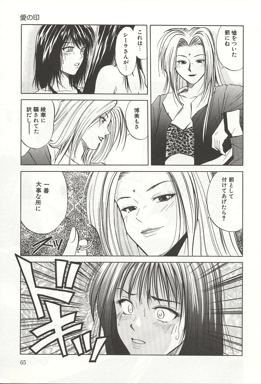 [Yuuki Ryou] ranjuku no kajitsu page 65 full