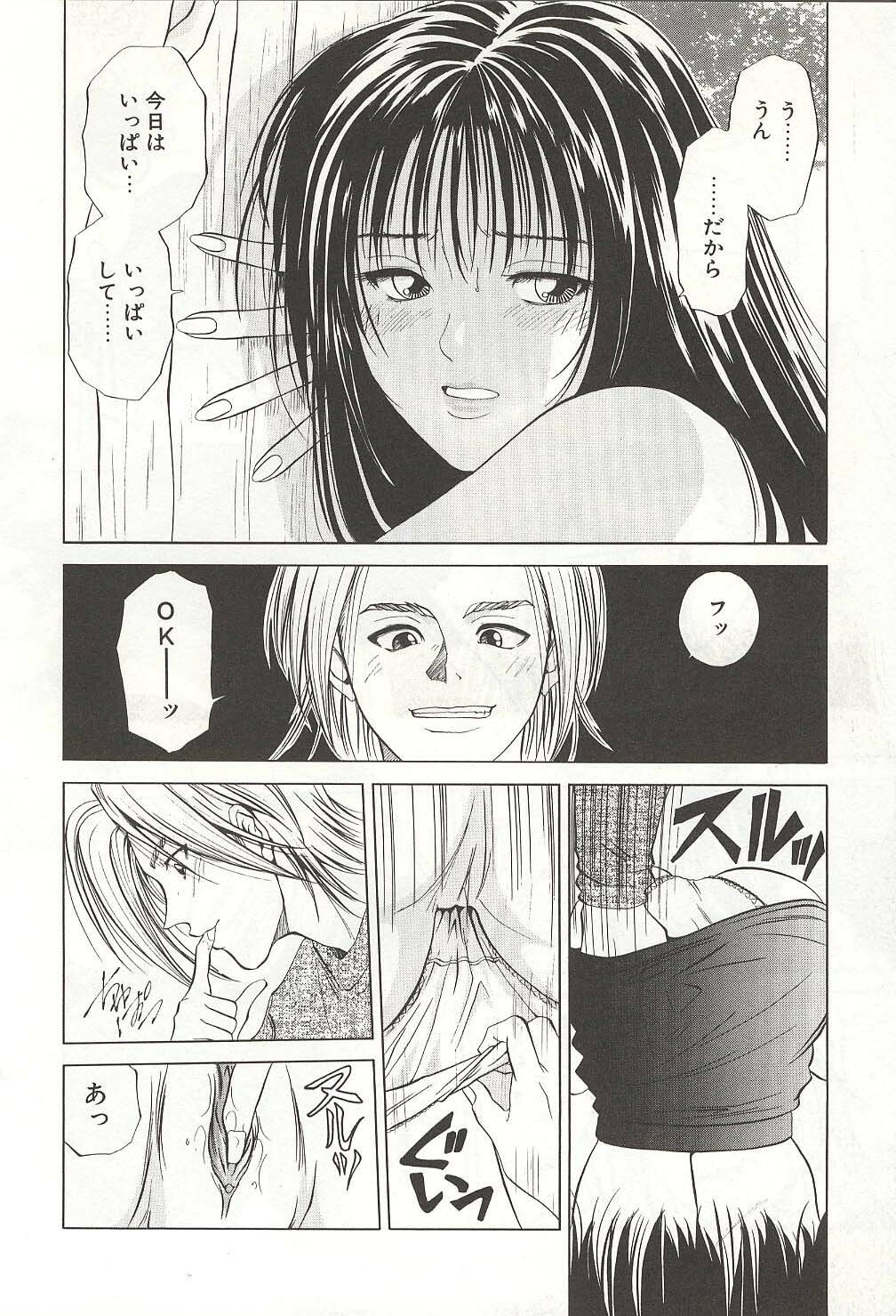 [Yuuki Ryou] ranjuku no kajitsu page 80 full