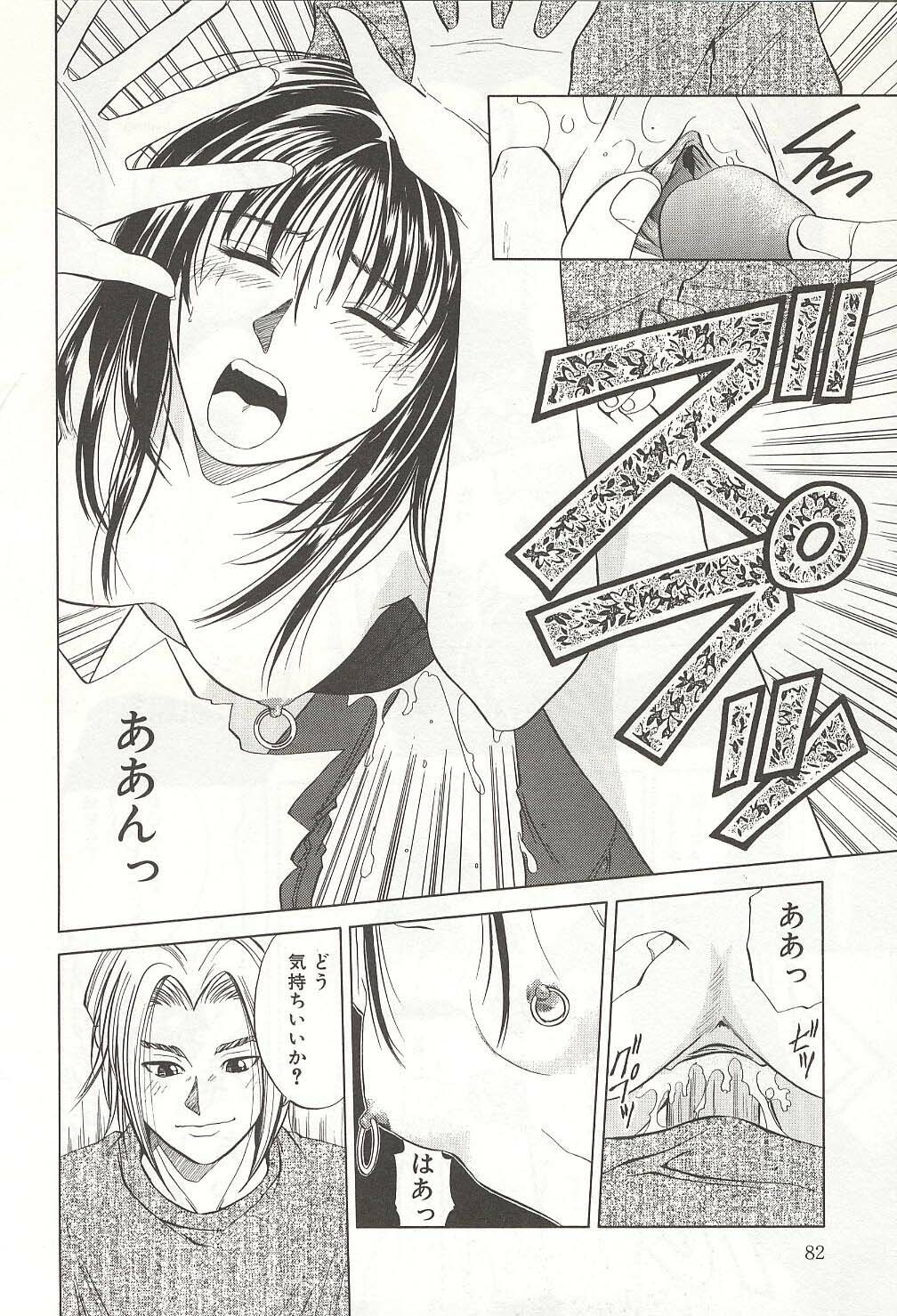 [Yuuki Ryou] ranjuku no kajitsu page 82 full