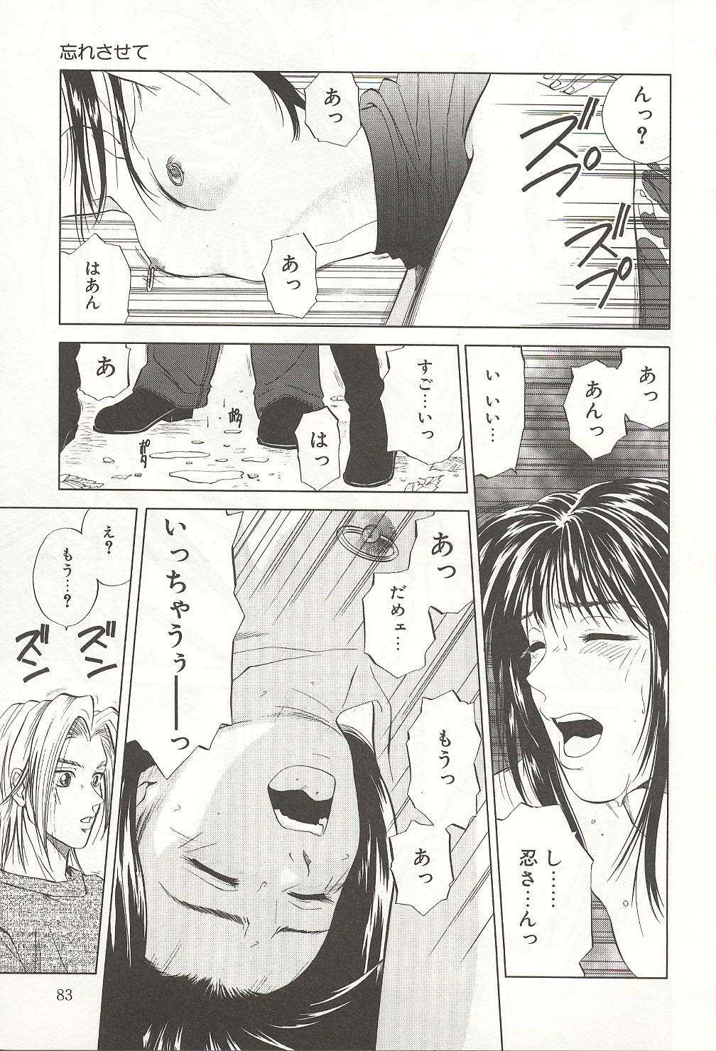 [Yuuki Ryou] ranjuku no kajitsu page 83 full