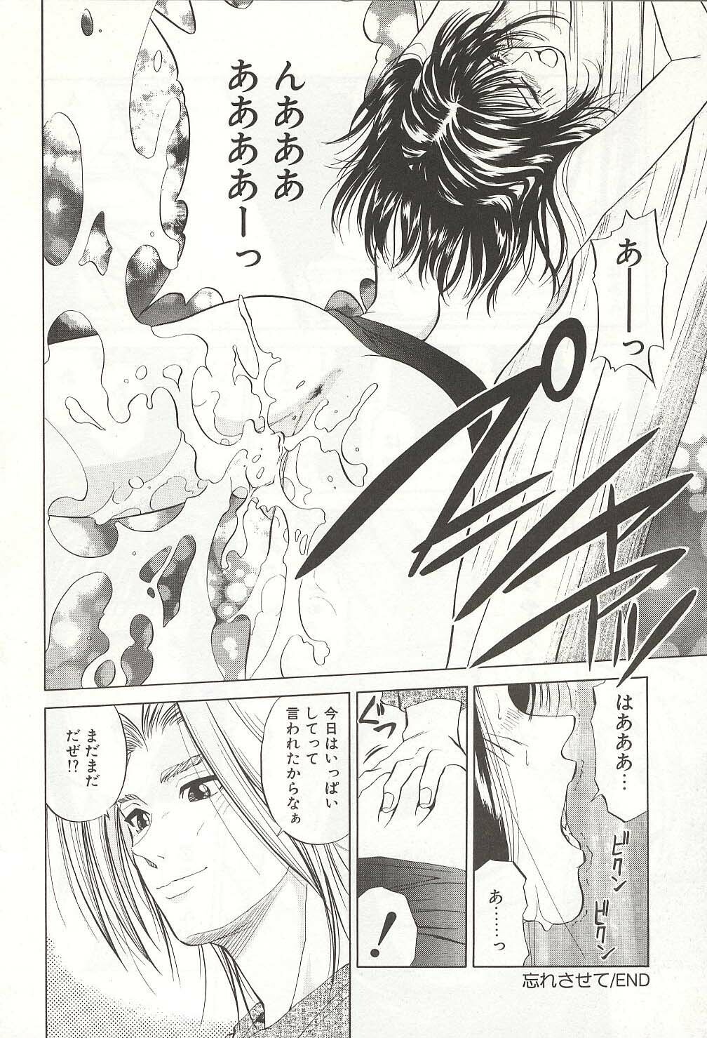 [Yuuki Ryou] ranjuku no kajitsu page 84 full