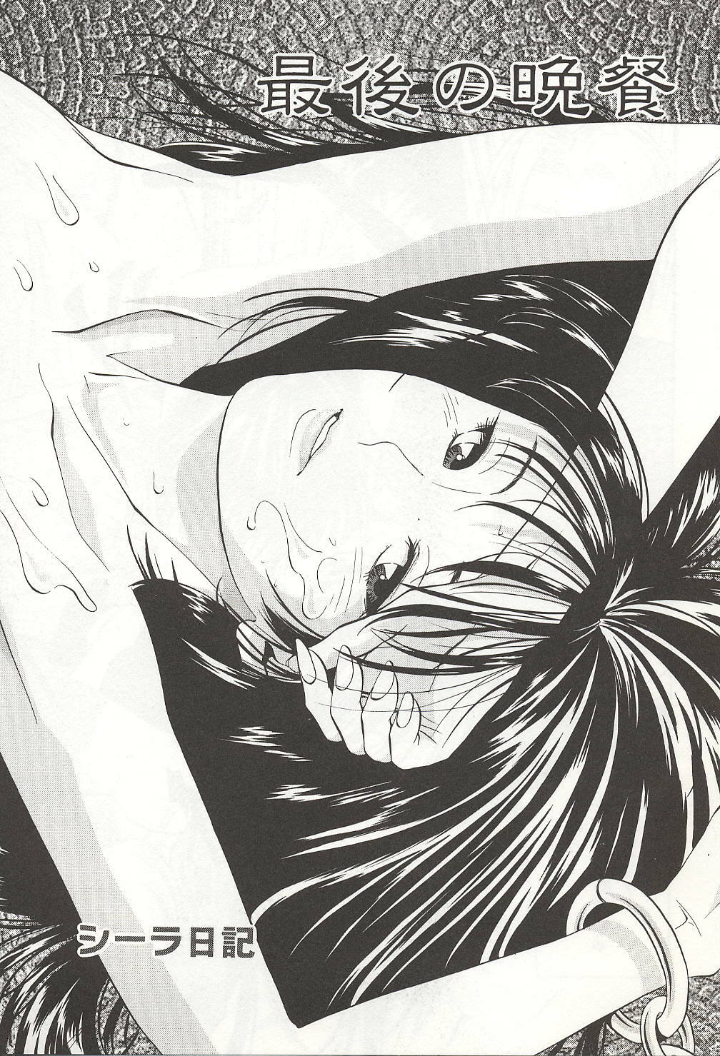 [Yuuki Ryou] ranjuku no kajitsu page 85 full