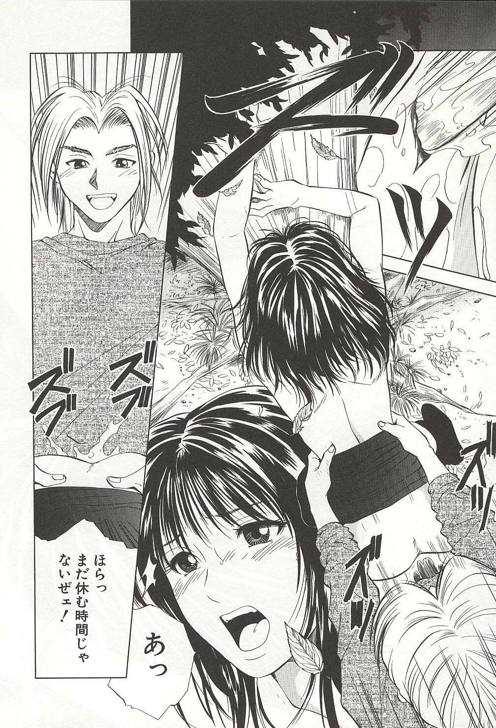 [Yuuki Ryou] ranjuku no kajitsu page 86 full