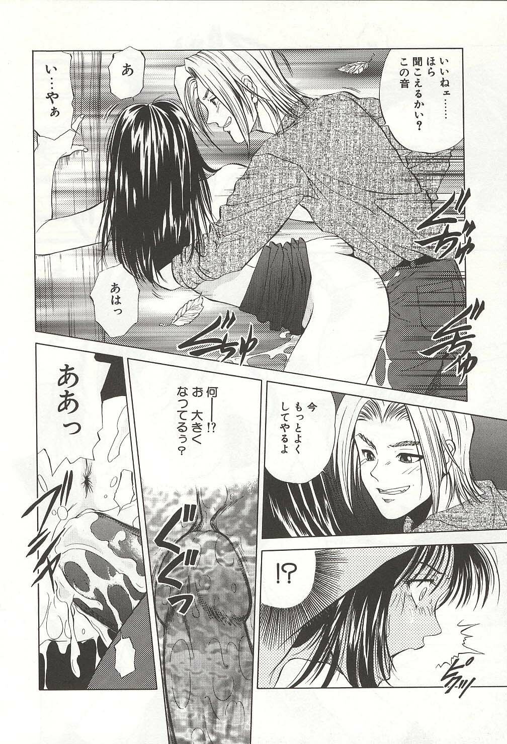 [Yuuki Ryou] ranjuku no kajitsu page 88 full