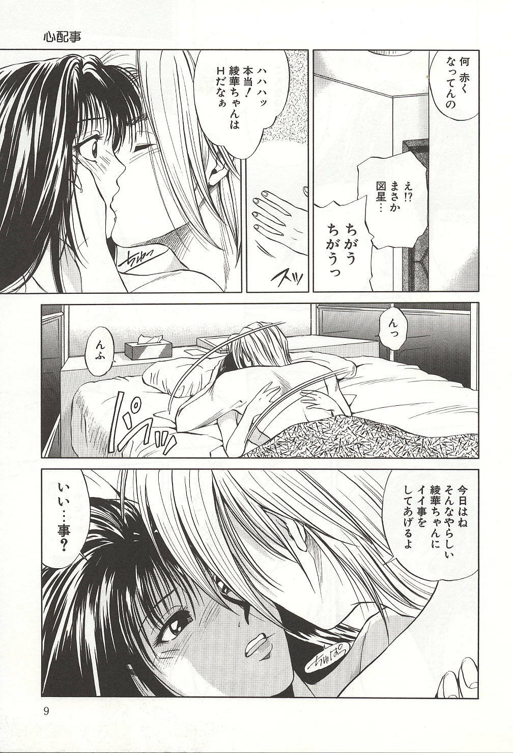 [Yuuki Ryou] ranjuku no kajitsu page 9 full
