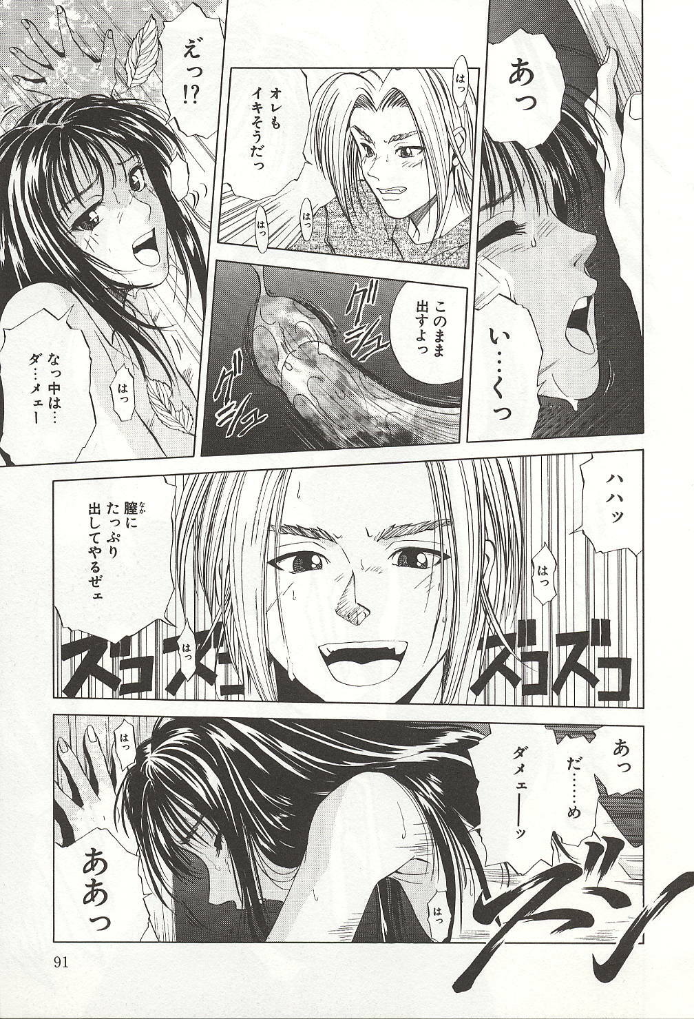[Yuuki Ryou] ranjuku no kajitsu page 91 full