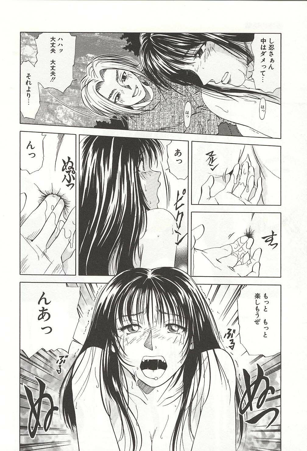 [Yuuki Ryou] ranjuku no kajitsu page 94 full