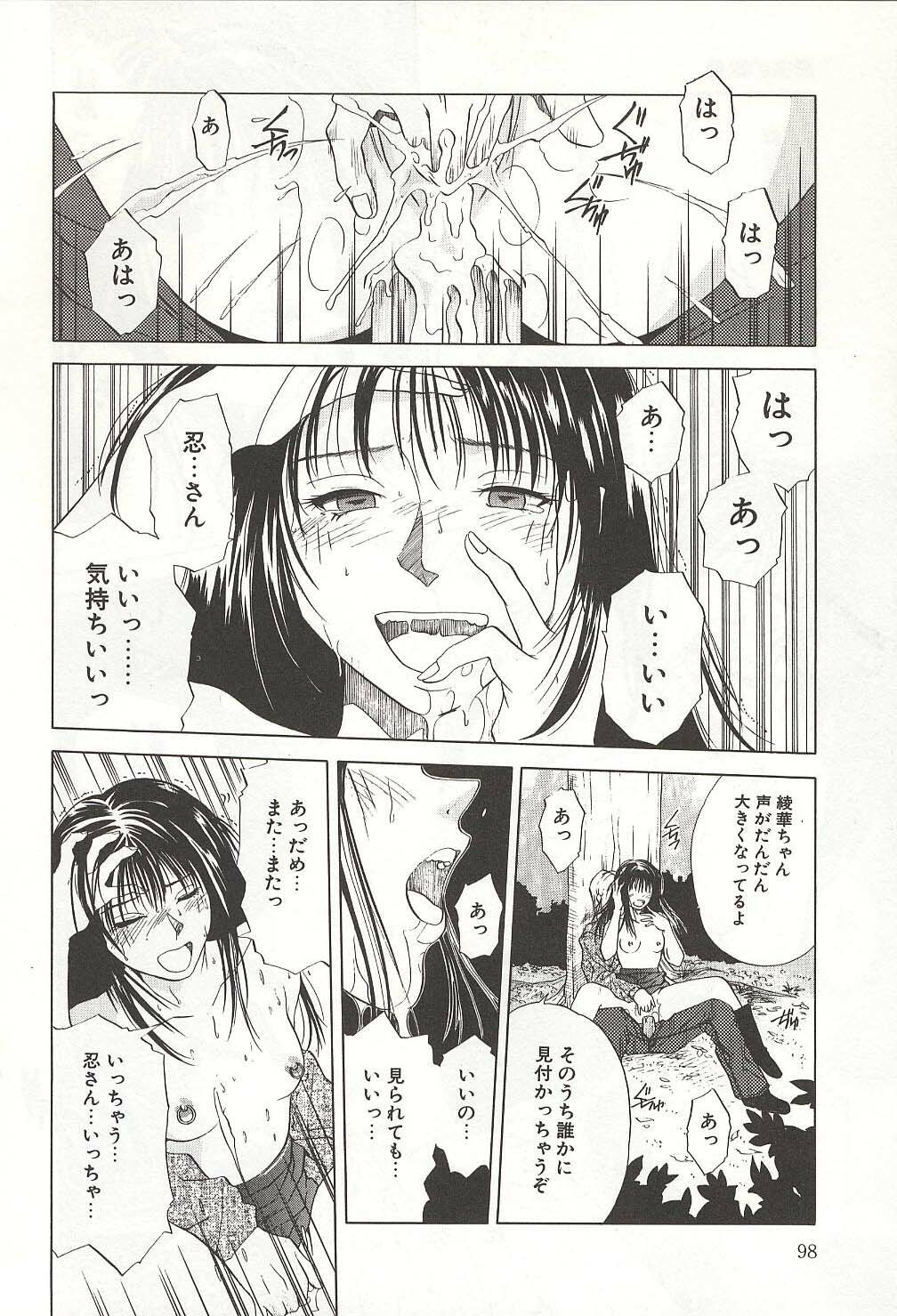 [Yuuki Ryou] ranjuku no kajitsu page 98 full