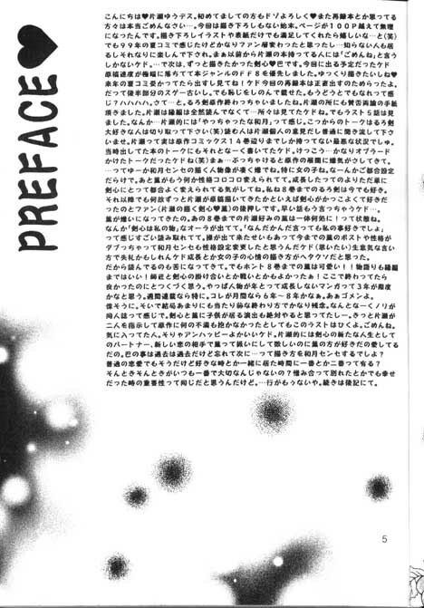 [Anysing World (Katase Yuu)] Towa (Rurouni Kenshin) page 4 full