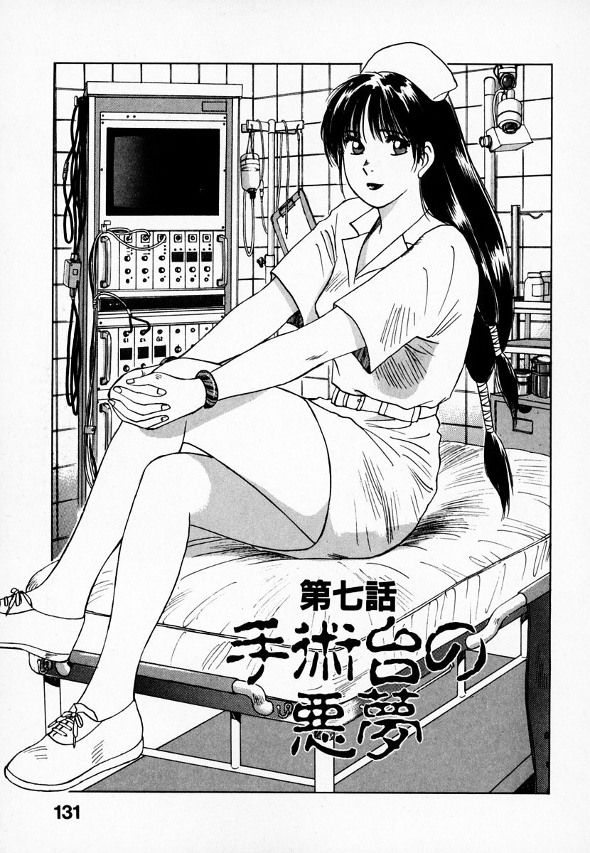 [Juichi Iogi] Reinou Tantei Miko / Phantom Hunter Miko 01 page 132 full
