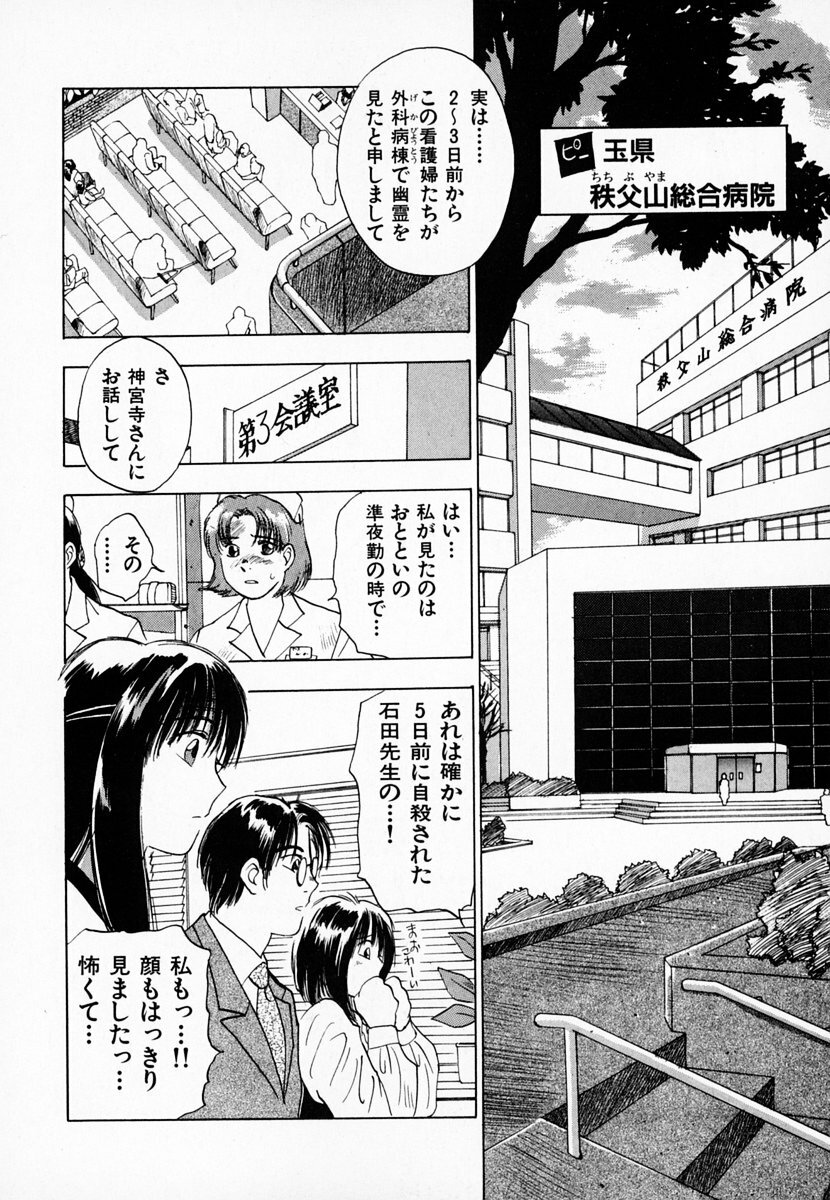 [Juichi Iogi] Reinou Tantei Miko / Phantom Hunter Miko 01 page 133 full