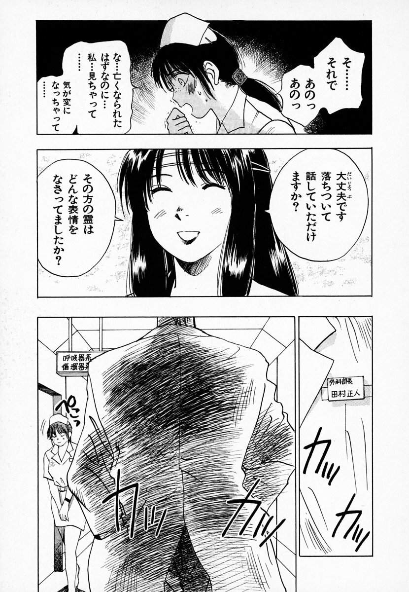[Juichi Iogi] Reinou Tantei Miko / Phantom Hunter Miko 01 page 134 full