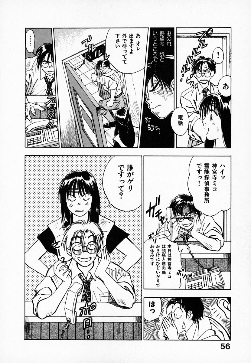 [Juichi Iogi] Reinou Tantei Miko / Phantom Hunter Miko 01 page 57 full