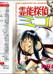 [Juichi Iogi] Reinou Tantei Miko / Phantom Hunter Miko 01