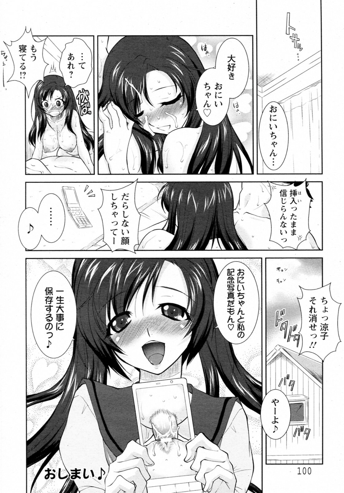 [Mita Kurumi] Naisho no Photograph (COMIC ANGEL Club 2010-09) page 20 full