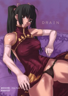 (C73) [Kouchaya (Ohtsuka Kotora)] Drain (Gundam 00) [Chinese] [Hins]