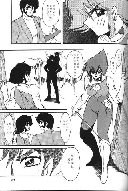 [Yumeya (Miwa Uduki )] Honey Mapple (Cutey Honey) page 21 full