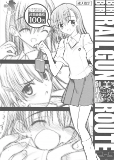 (C77) [Akai Marlboro (Aka Marl)] Misaka Mikoto Route ni Tsuki Index ha Dete Kimasen 3 (Toaru Kagaku no Railgun) [Chinese] [枫色汉化]