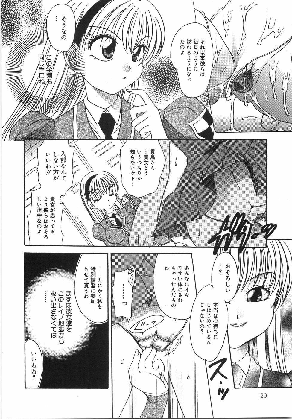 [Matsutou Tomoki] Ryoujoku Rettou | Rape Women All Over Japan page 25 full