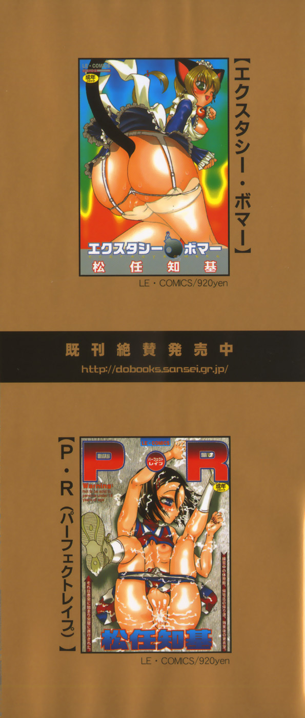 [Matsutou Tomoki] Ryoujoku Rettou | Rape Women All Over Japan page 5 full