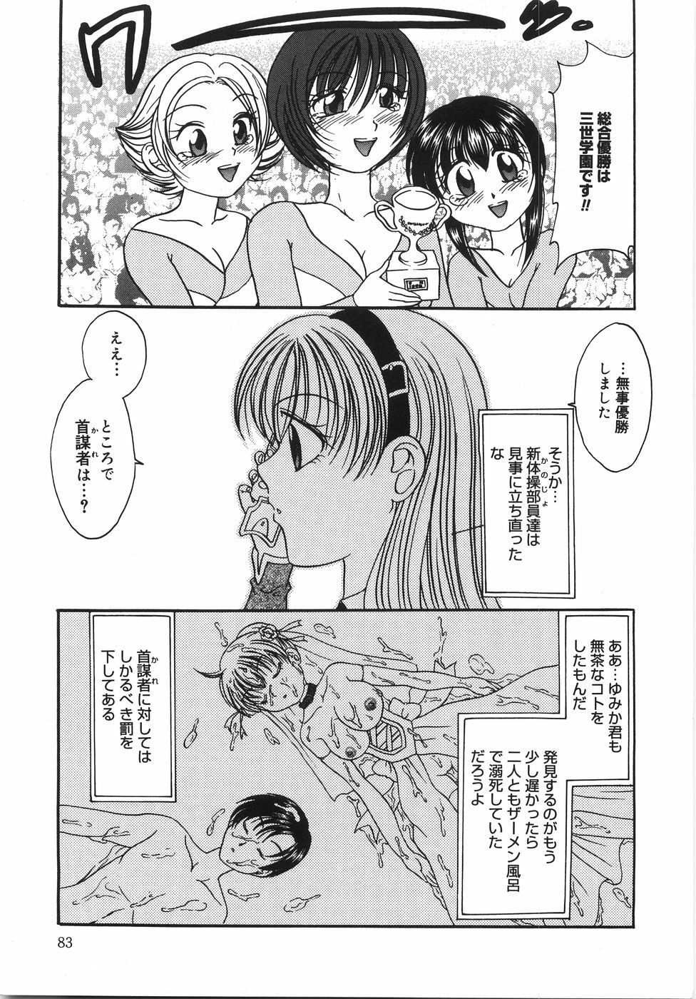 [Matsutou Tomoki] Ryoujoku Rettou | Rape Women All Over Japan page 88 full