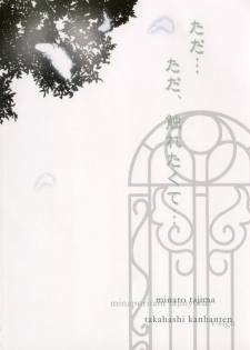 (C68) [Takahashi Kanbanten (Tajima Minato)] Kago no Tori 3 (Tenkuu No Escaflowne) - page 2